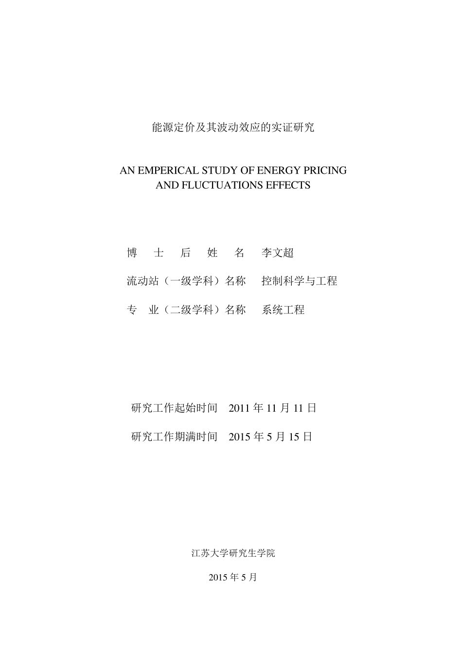 博士后出站报告_第2页