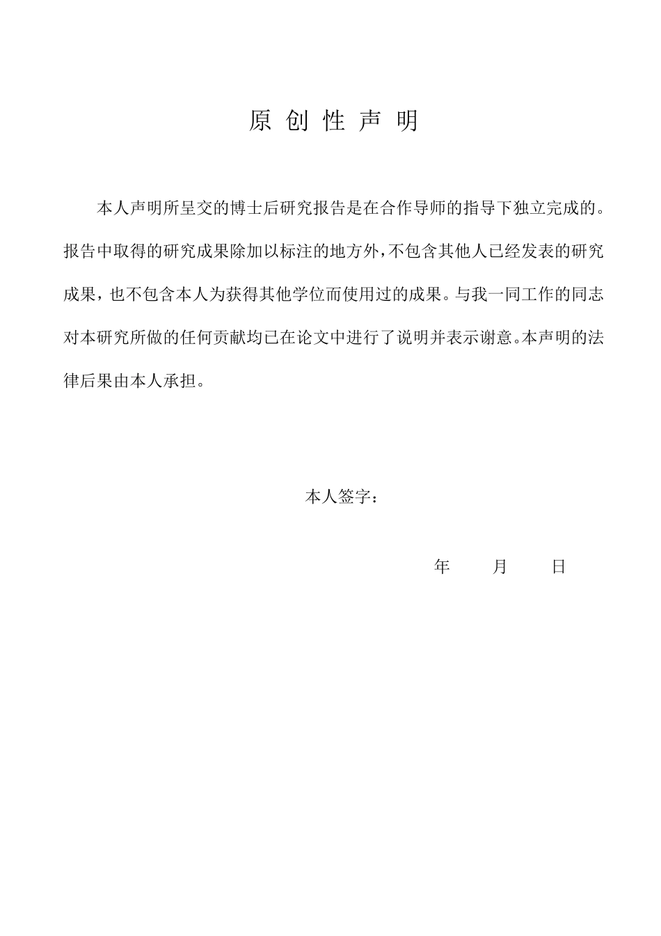 博士后出站报告_第3页