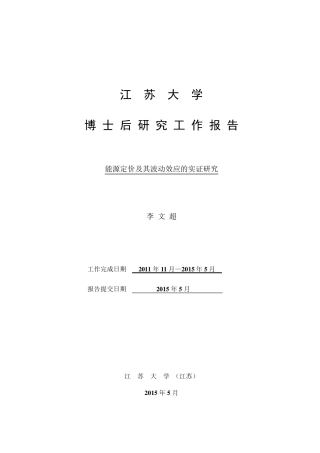 博士后出站报告