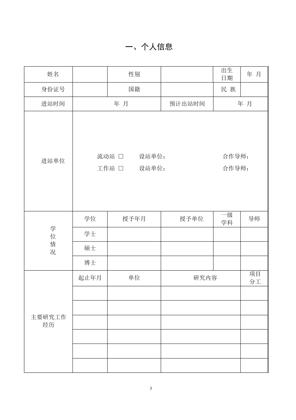 博士后基金模板_第3页