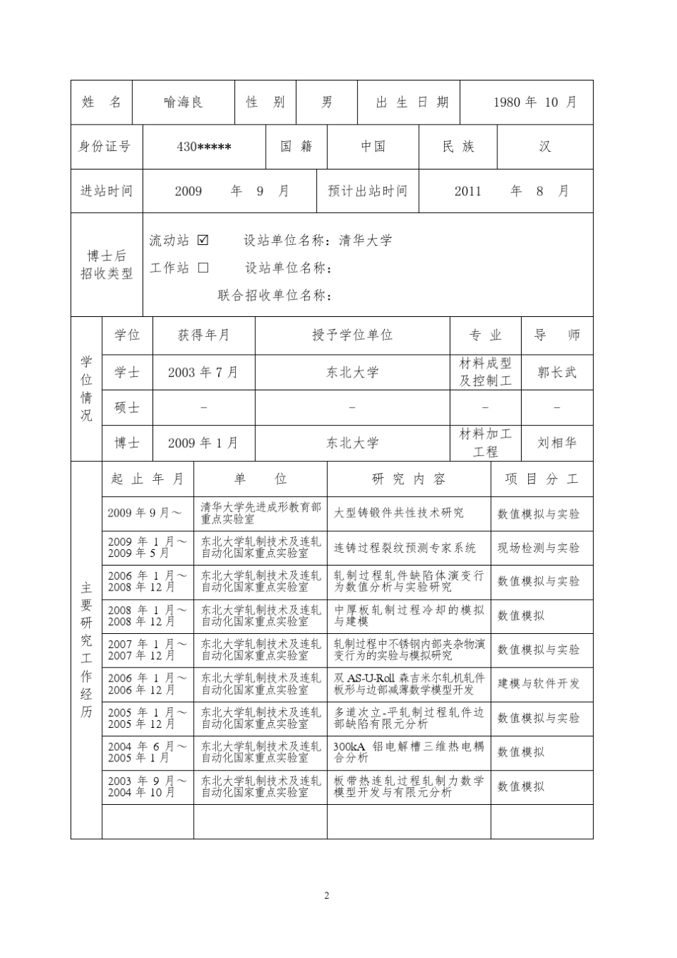 博士后基金申请喻海良一等资助_第3页