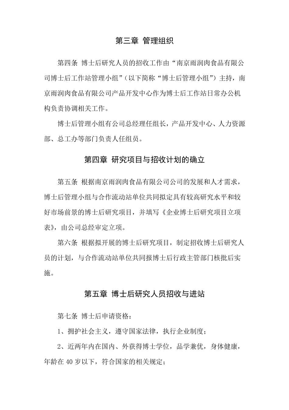 博士后工作站各种制度_第2页