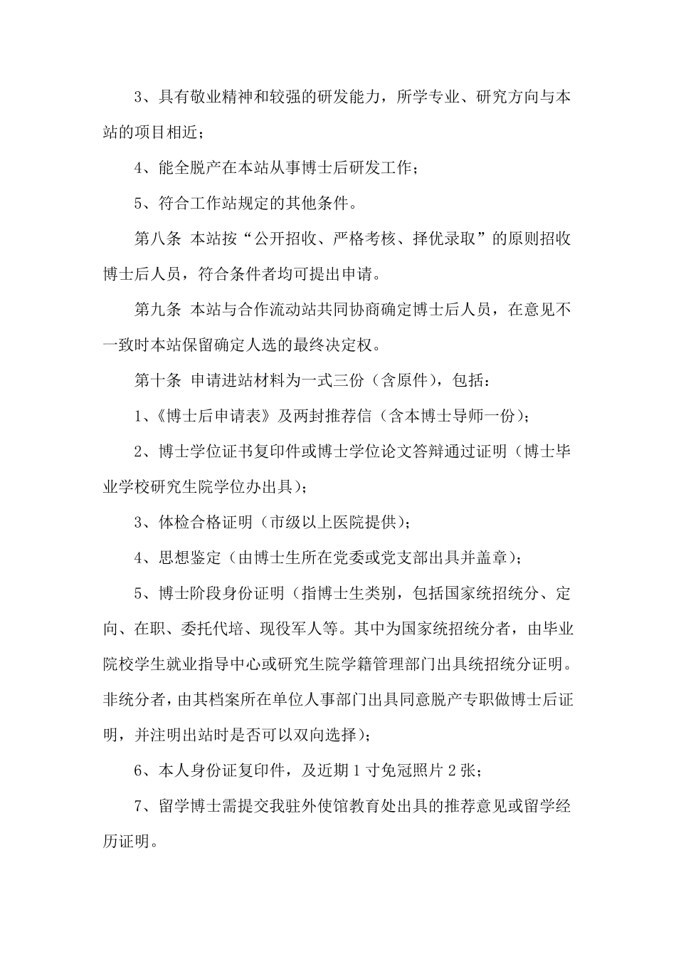 博士后工作站各种制度_第3页