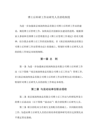 博士后工作站各种制度