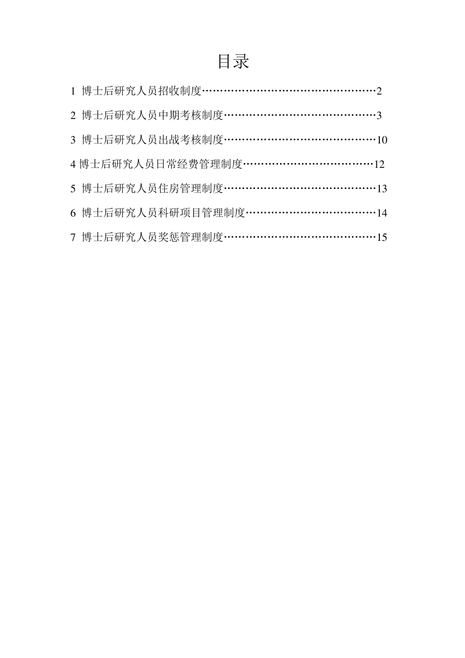 博士后工作站的建设_第2页