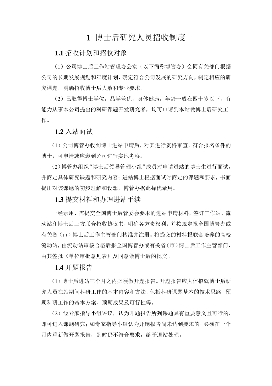 博士后工作站的建设_第3页