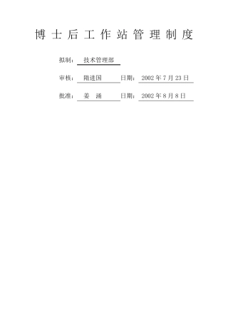博士后工作站管理制度