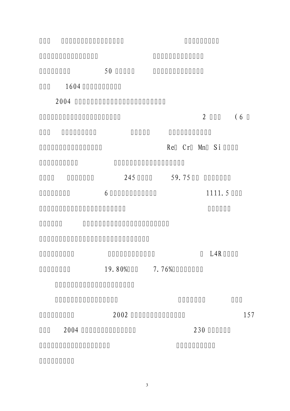 博士后工作评估报告_第3页