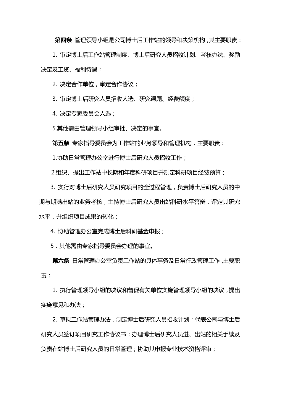 博士后工作站管理办法_第2页