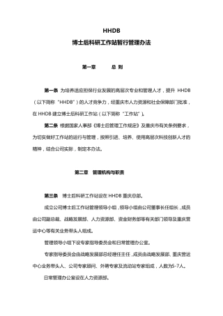 博士后工作站管理办法
