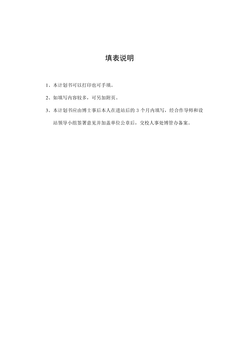 博士后进站计划书_第2页