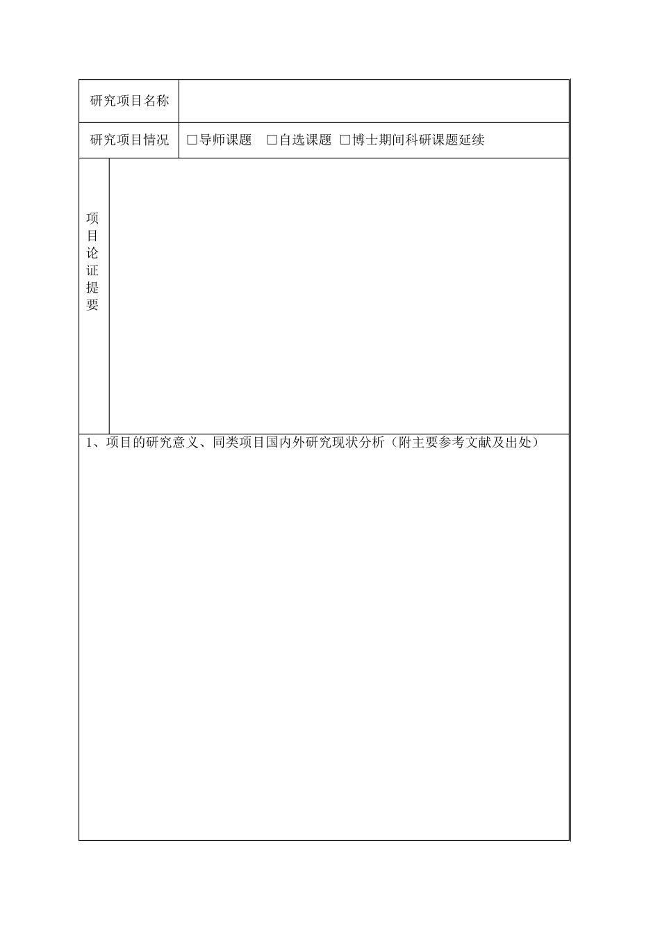 博士后进站计划书_第3页