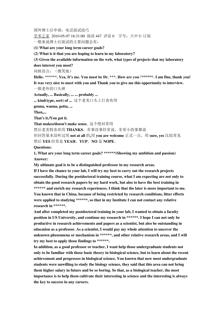 博士后面试技巧_第1页