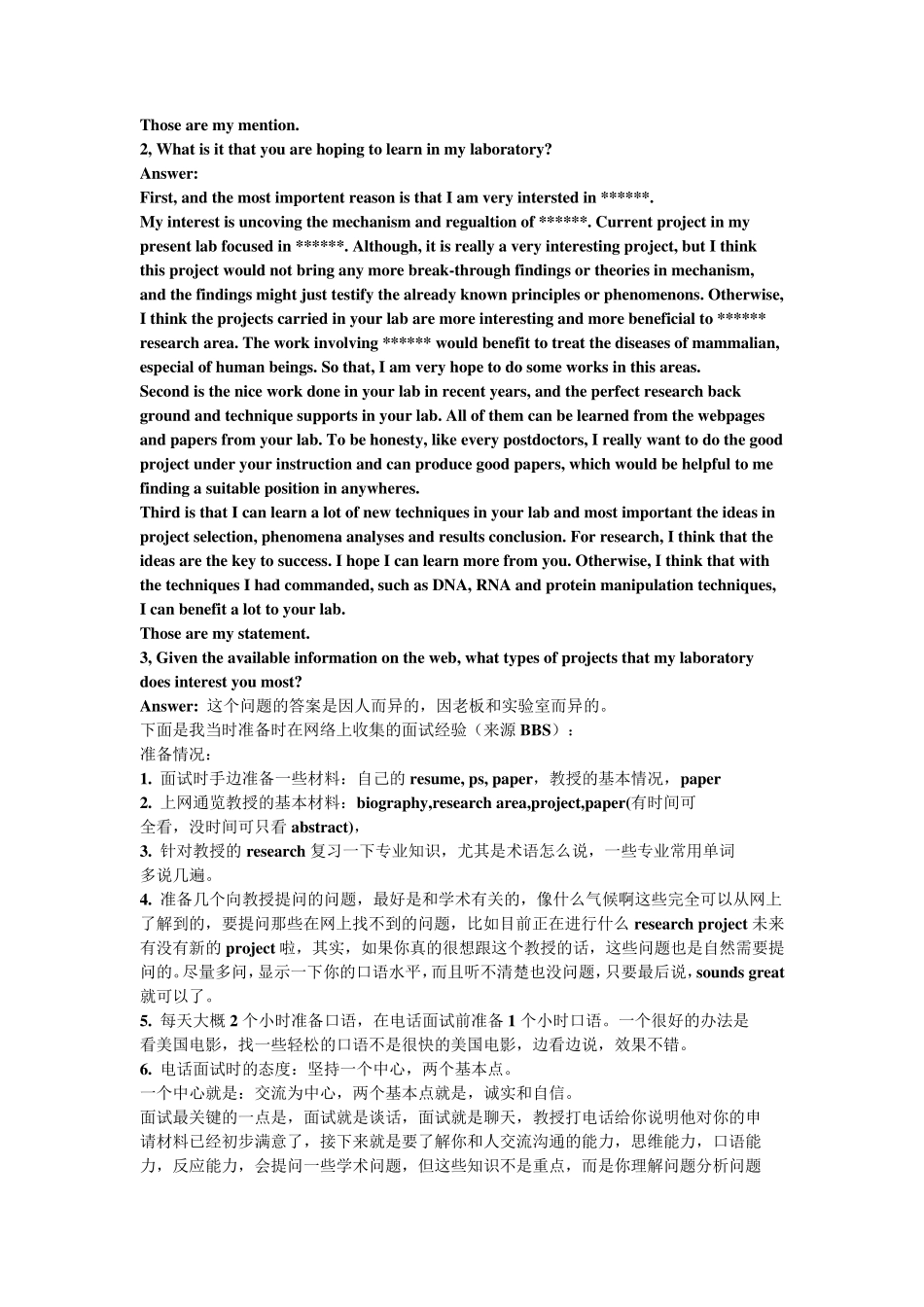 博士后面试技巧_第2页