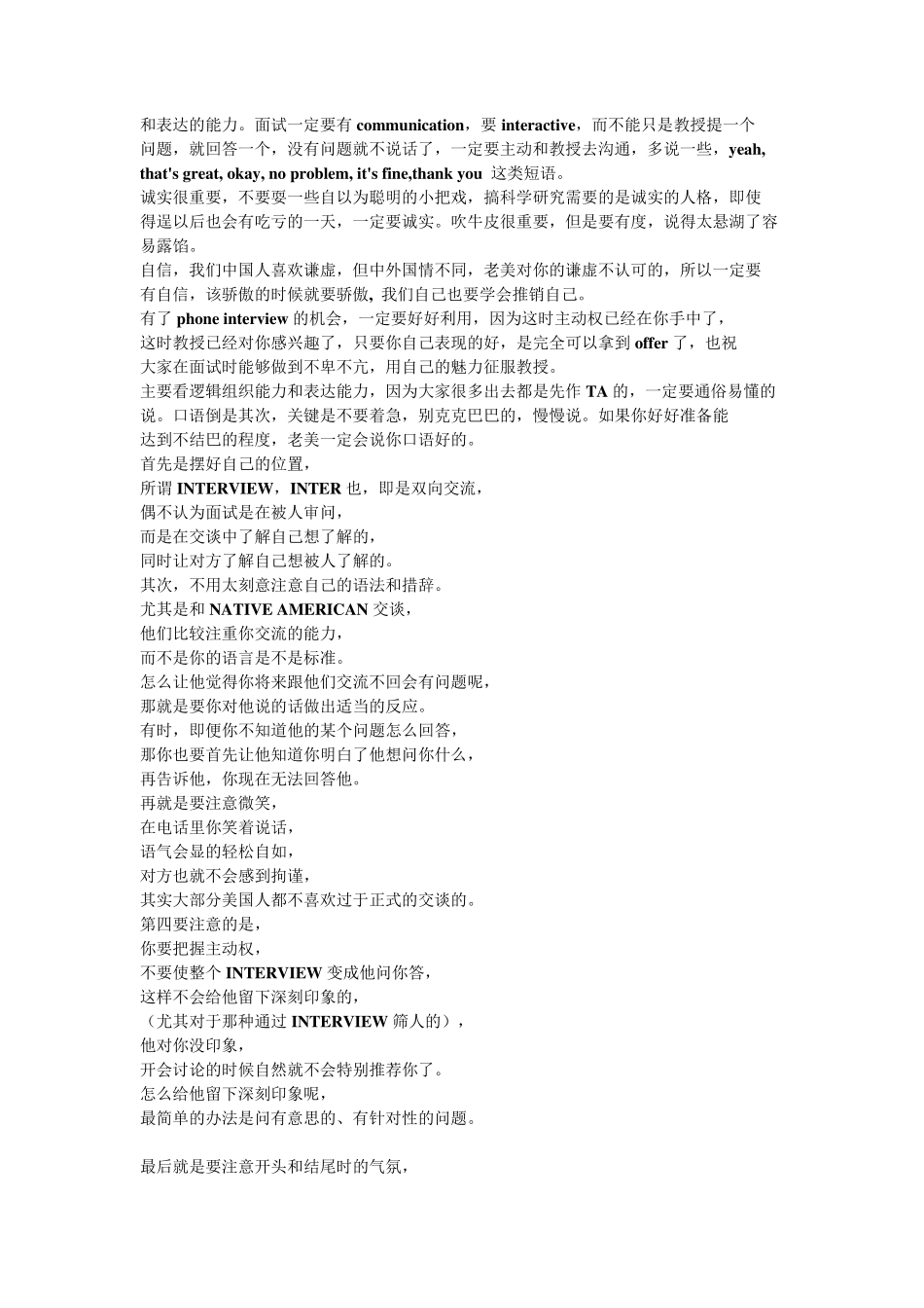 博士后面试技巧_第3页