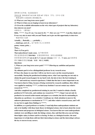博士后面试技巧