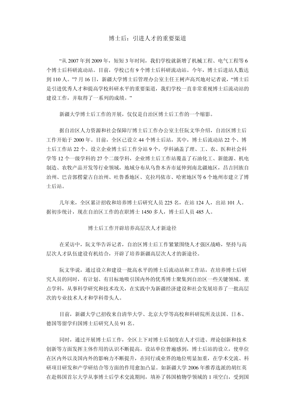 博士后：引进人才的重要渠_第1页