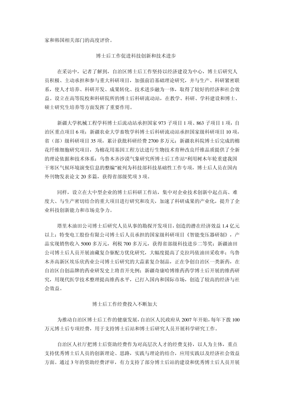 博士后：引进人才的重要渠_第2页