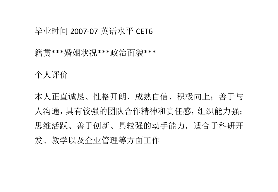 博士学位个人求职简历范文介绍_第2页