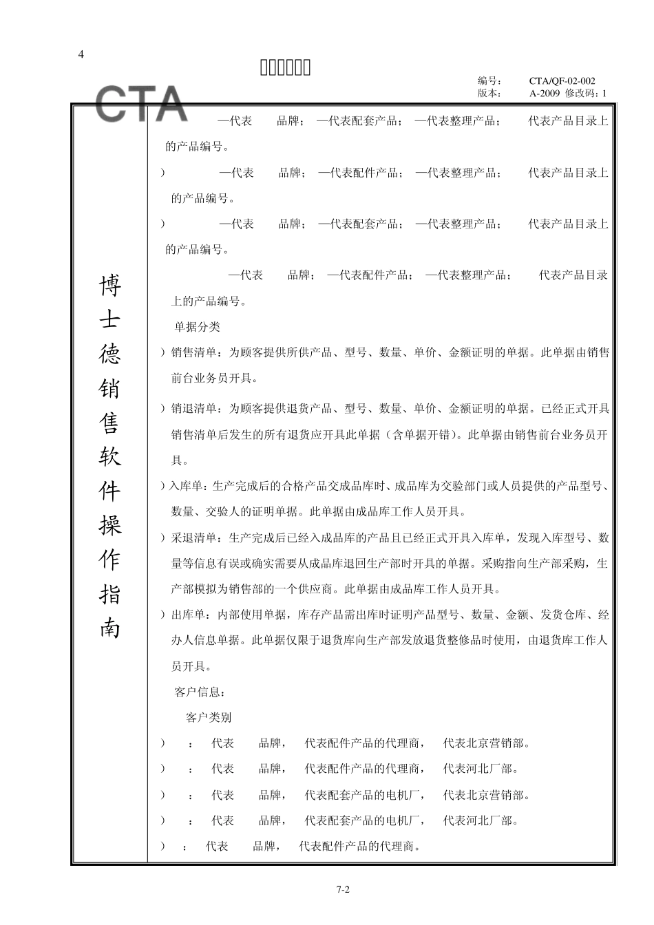 博士德软件操作指南A_第2页