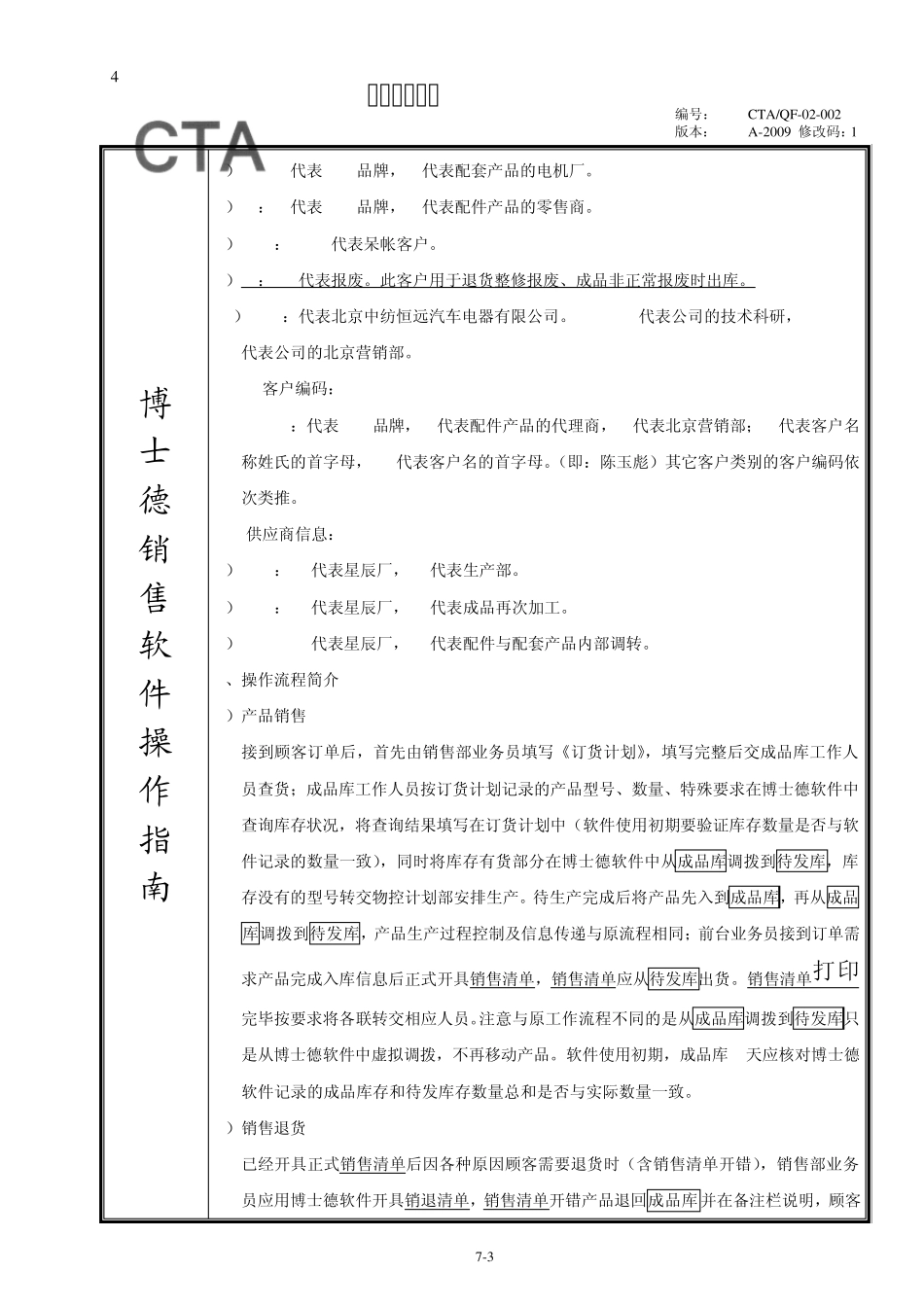 博士德软件操作指南A_第3页