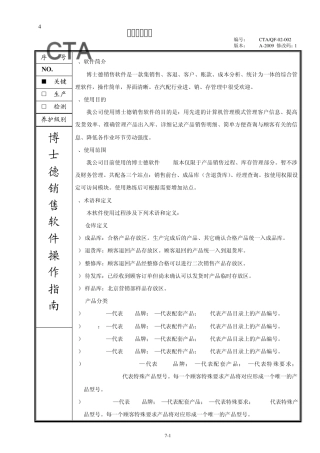 博士德软件操作指南A