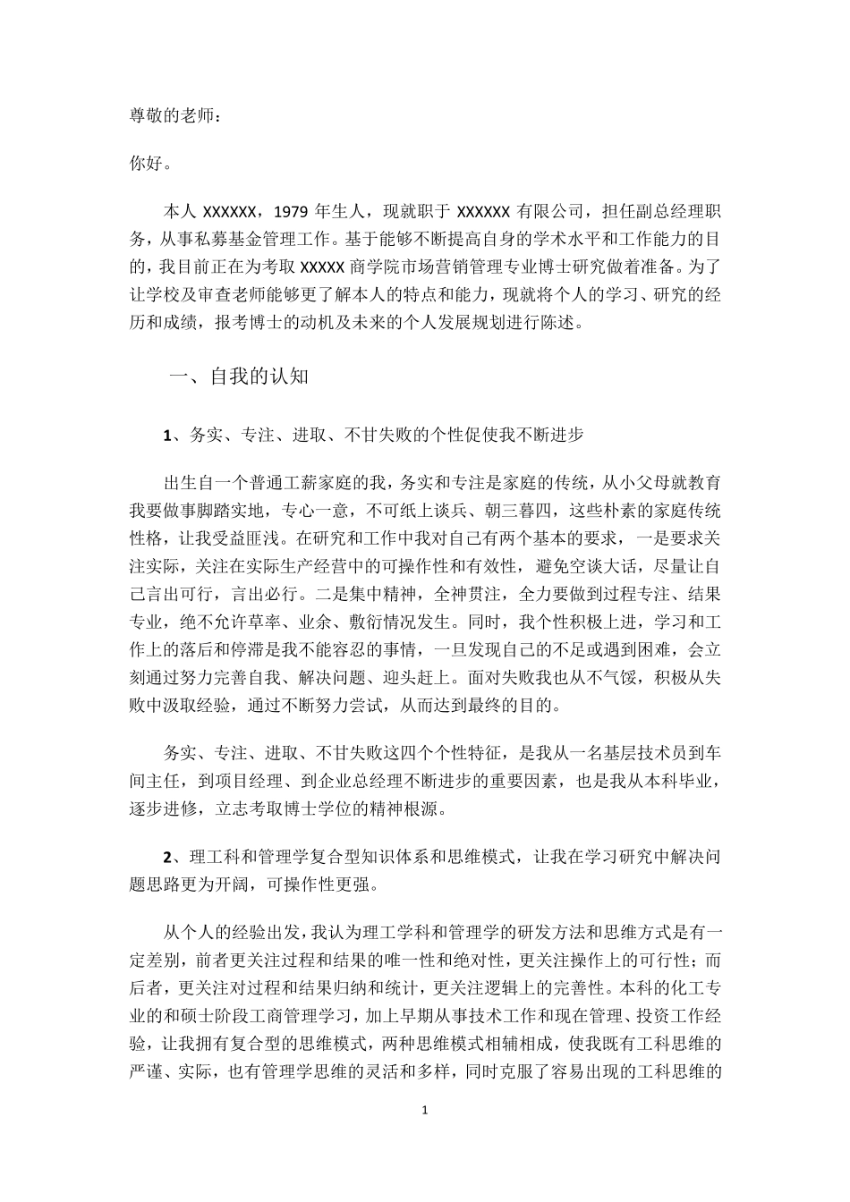 博士报考材料范本个人陈述_第2页