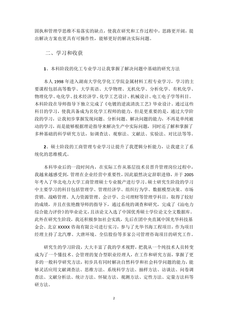 博士报考材料范本个人陈述_第3页