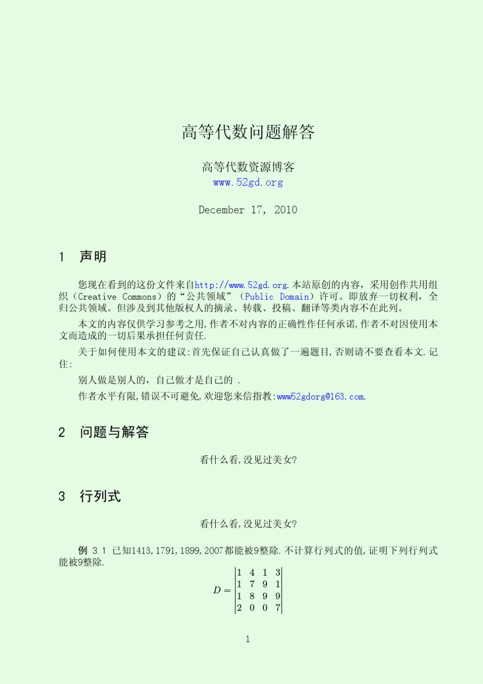 博士家园高等代数问题解答_第1页