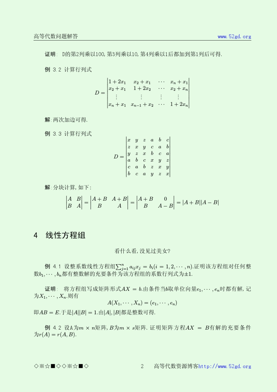 博士家园高等代数问题解答_第2页