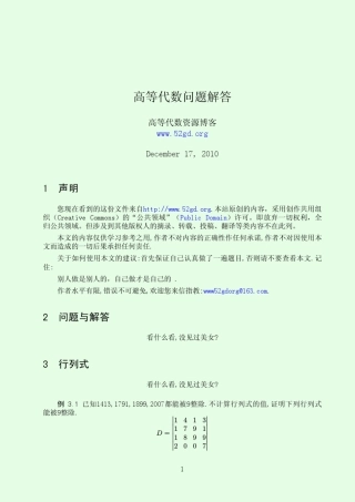 博士家园高等代数问题解答