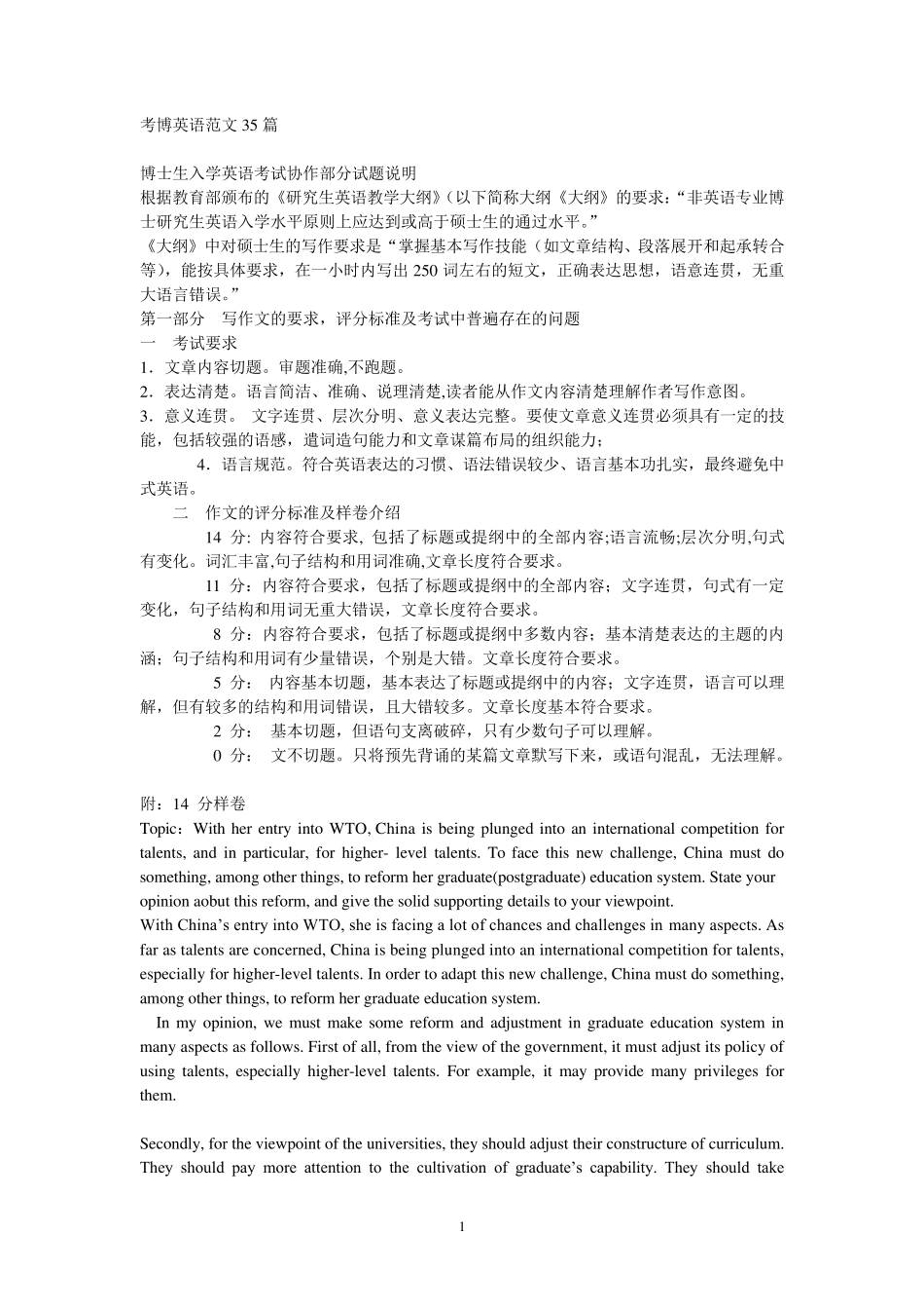 博士生考试英语范文35篇_第1页