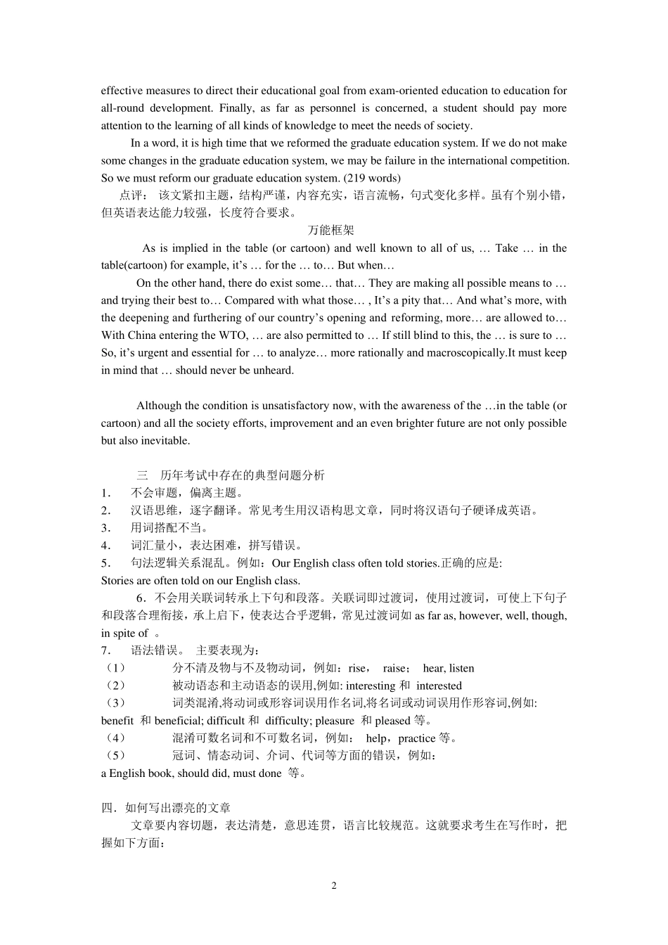 博士生考试英语范文35篇_第2页