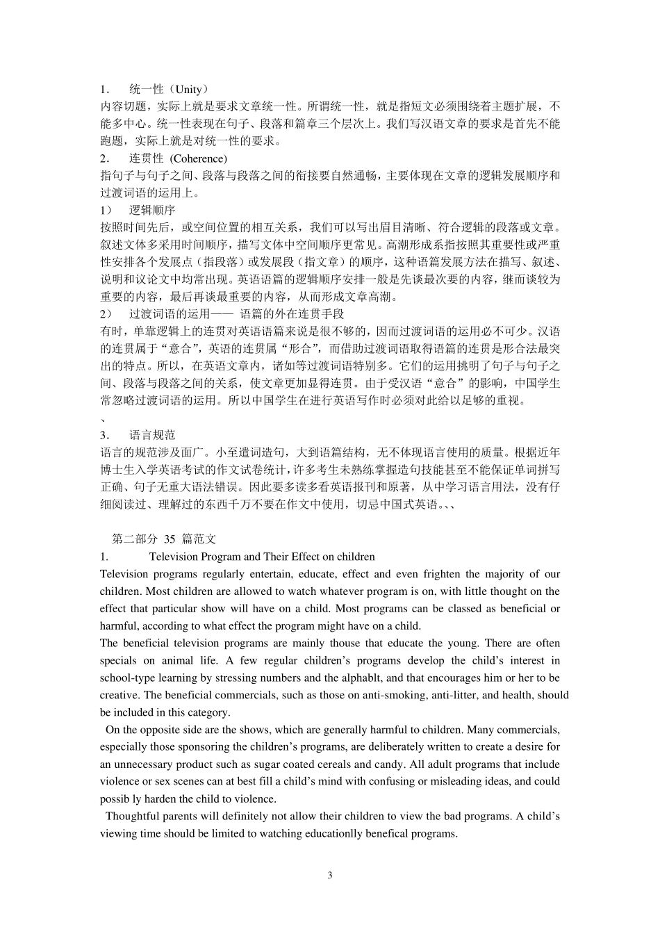 博士生考试英语范文35篇_第3页