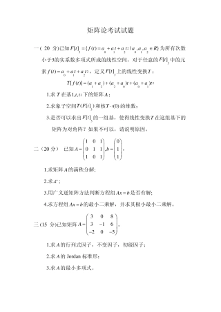 博士试题2011矩阵论_最终版_
