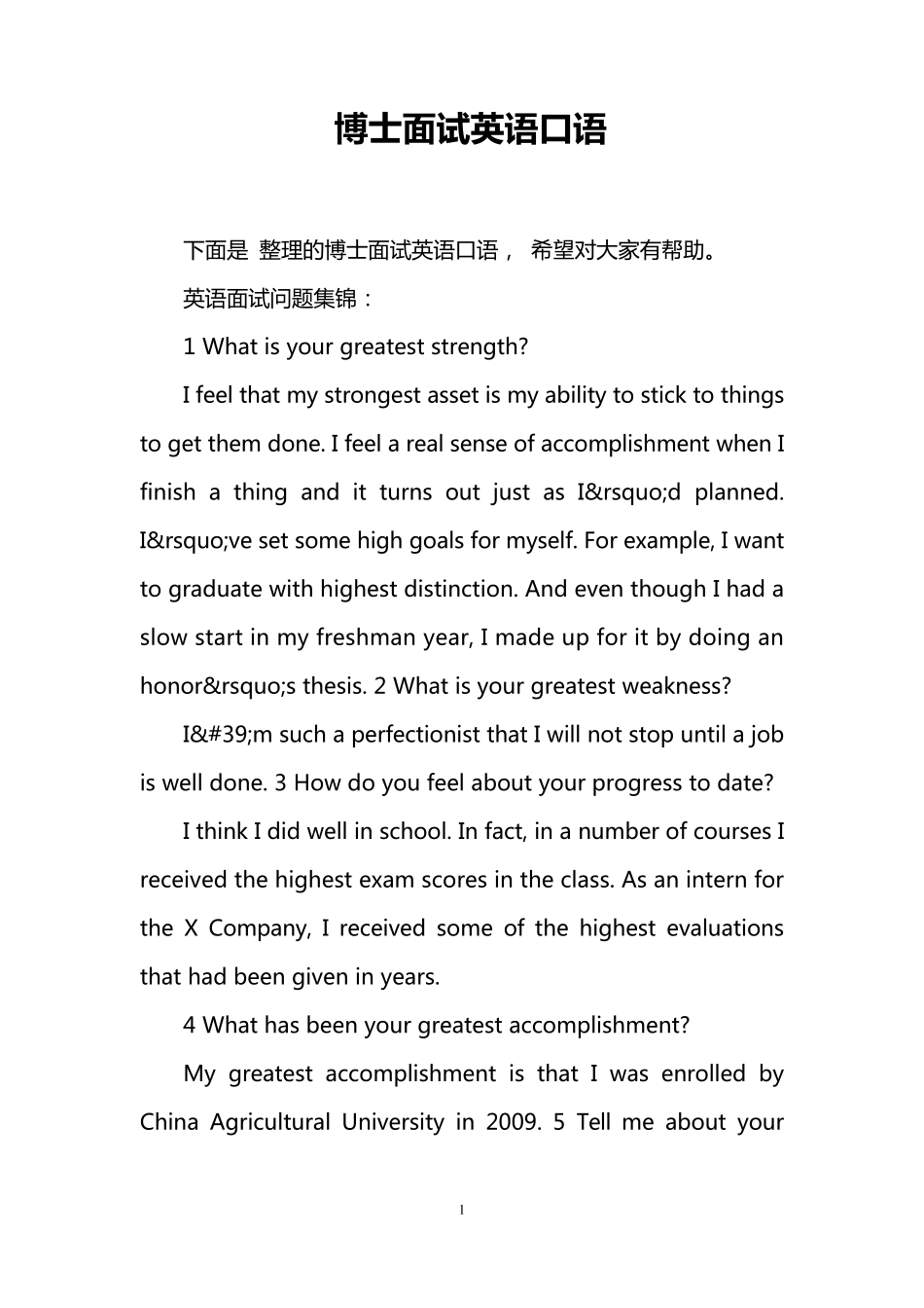 博士面试英语口语_第1页