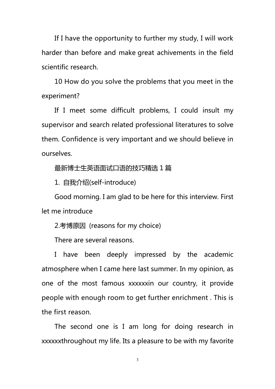 博士面试英语口语_第3页