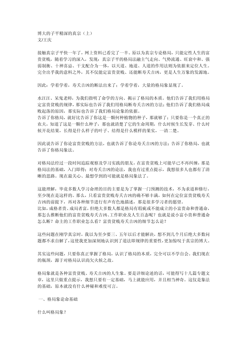 博大的子平精深的真宗(上)[58]_第1页