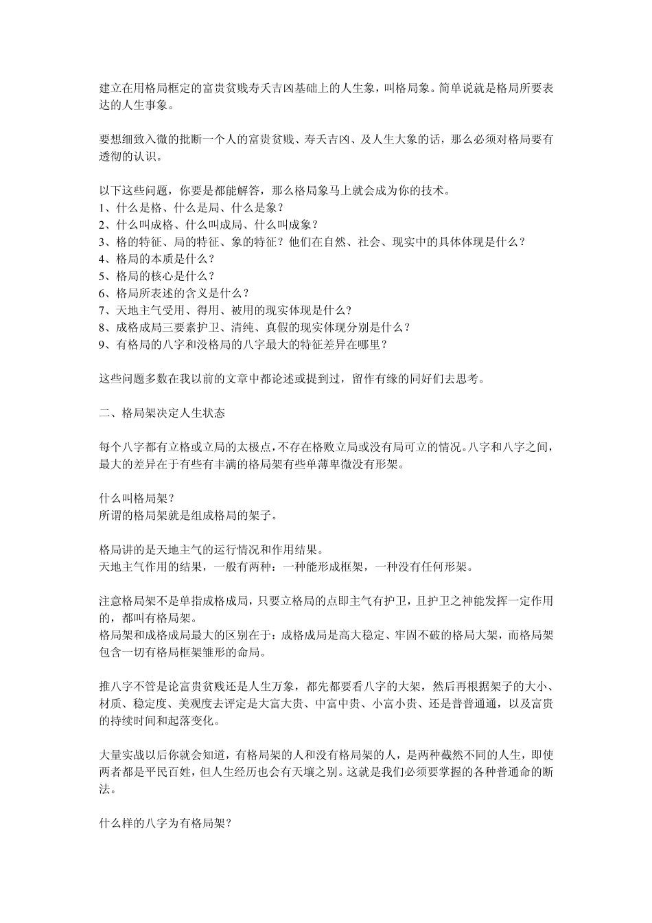 博大的子平精深的真宗(上)[58]_第2页