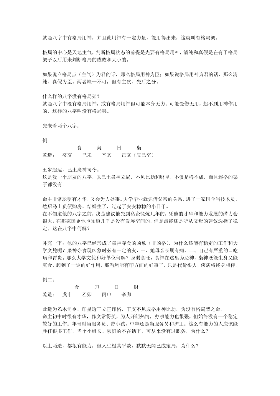 博大的子平精深的真宗(上)[58]_第3页
