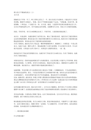博大的子平精深的真宗(上)[58]