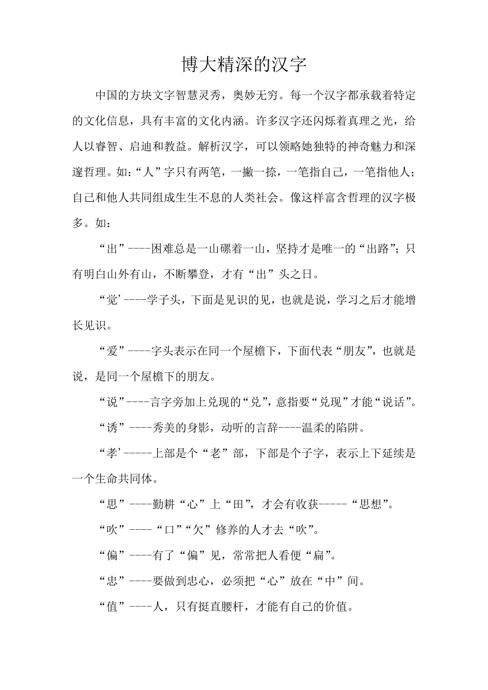 博大精深的汉字_第1页