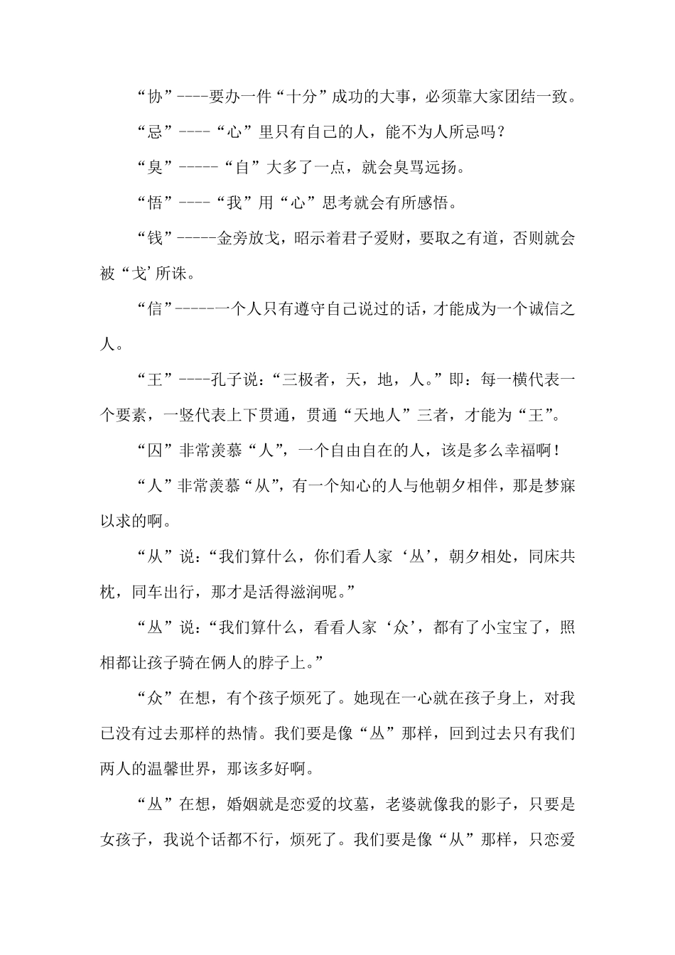 博大精深的汉字_第2页