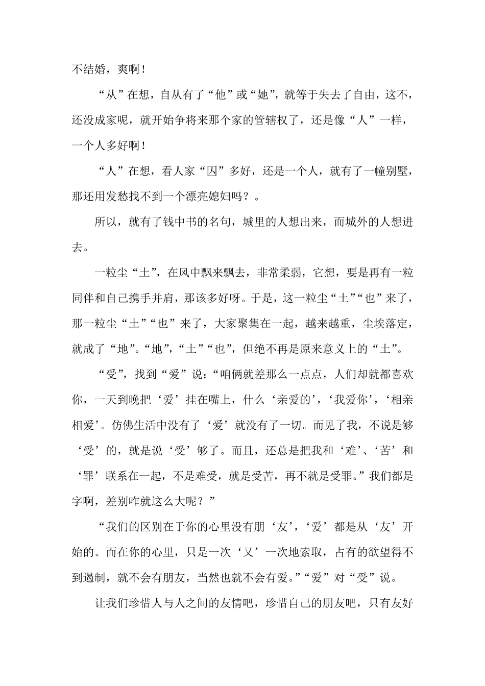 博大精深的汉字_第3页