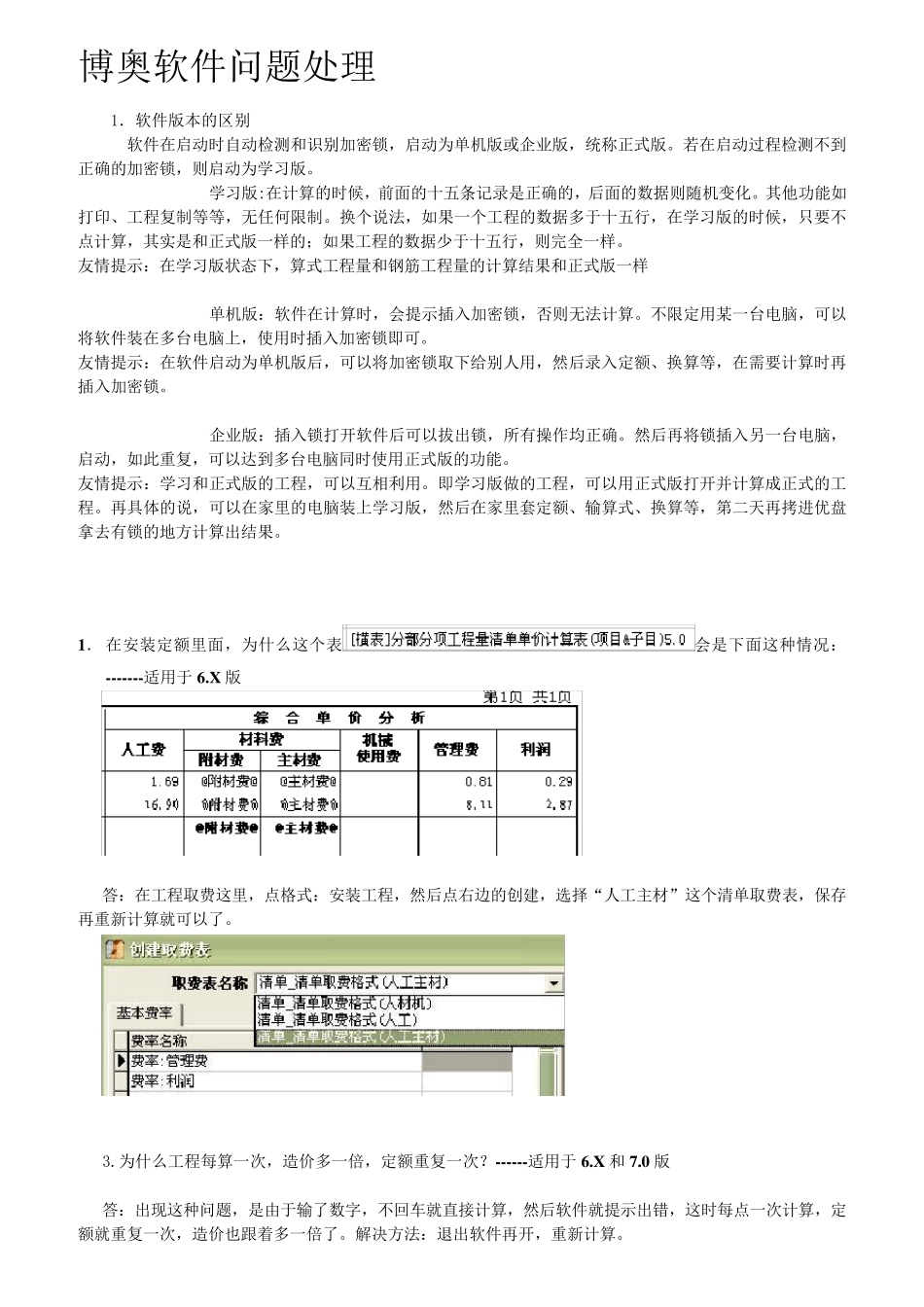 博奥常见问题处理汇总_第1页