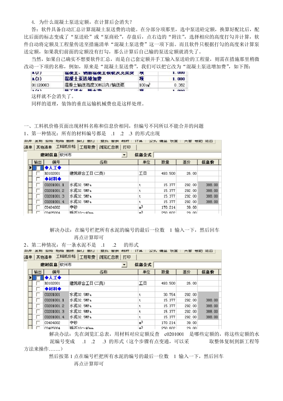 博奥常见问题处理汇总_第2页