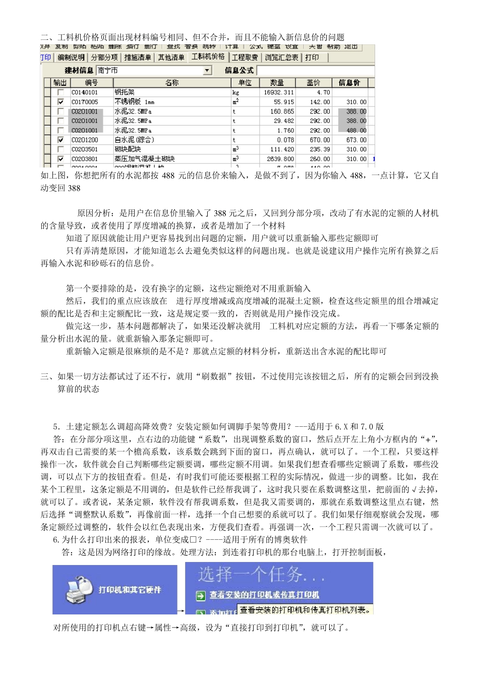 博奥常见问题处理汇总_第3页