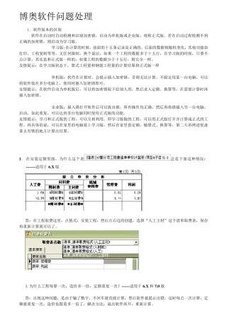 博奥常见问题处理汇总