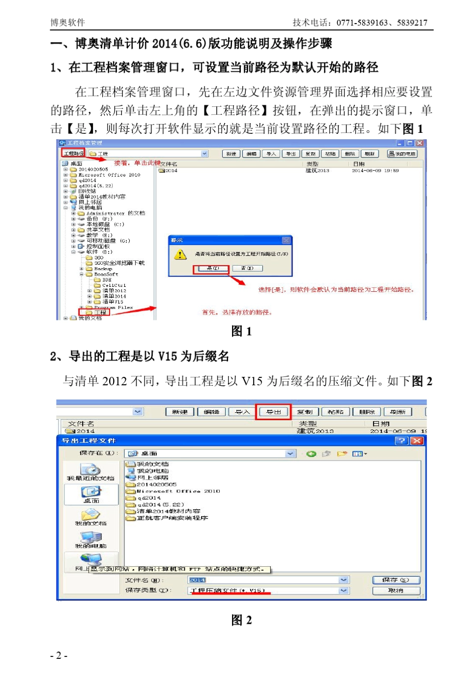 博奥清单计价2014+(红色版本)应用解析和电子评标操作流程及注意事项_第3页