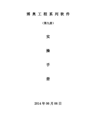博奥清单计价2014+(红色版本)应用解析和电子评标操作流程及注意事项